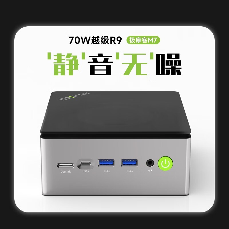 极摩客M7迷你主机仅售1599元！