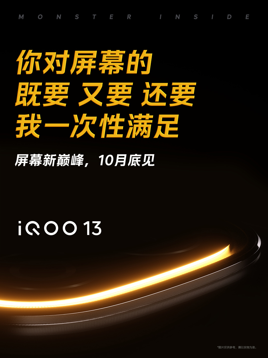 iQOO 13 手机正面外观公布：2K 144Hz 直屏、金属中框提供亮面 / 磨砂质感