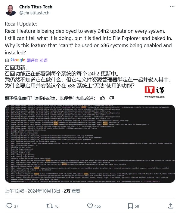 微软 Win11 24H2 Recall AI 功能被曝捆绑文件管理器，卸载会影响后者运行