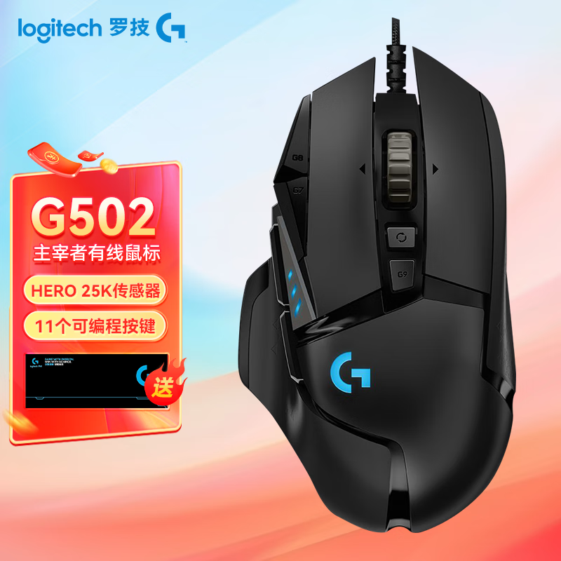 罗技 G502 HERO游戏鼠标199元秒杀！高速双模精准定位