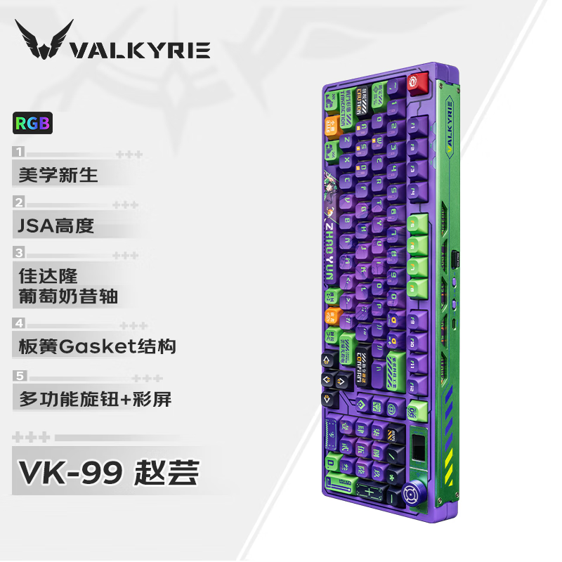 瓦尔基里VK99三模机械键盘到手价399元！