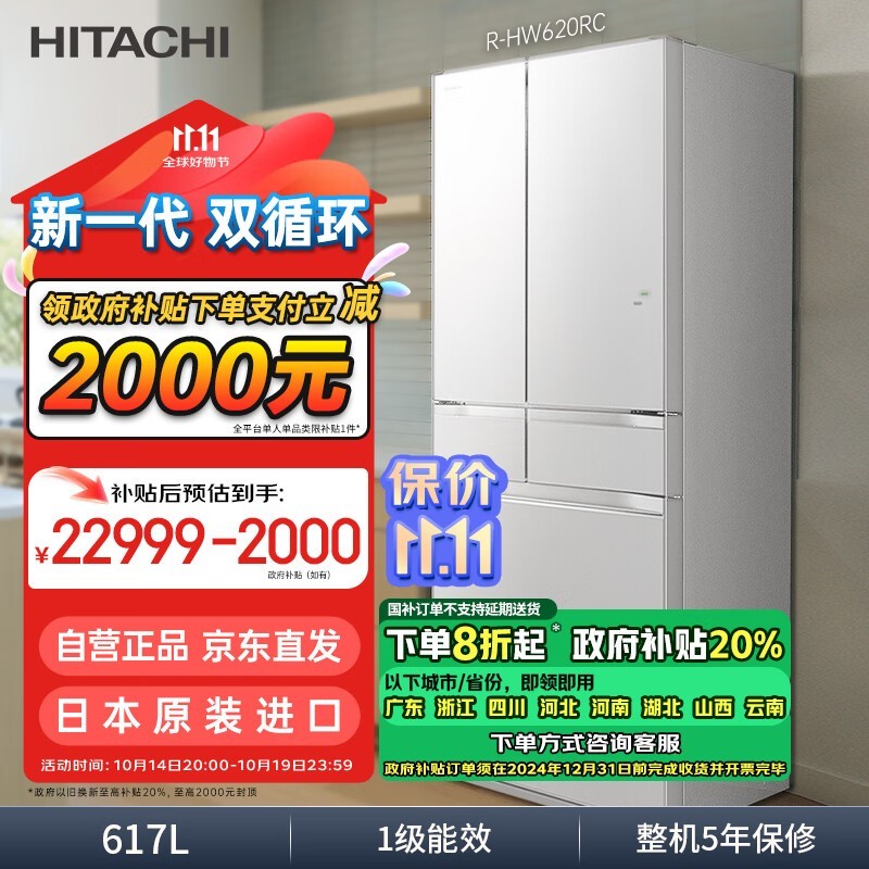 日立R-HW620RC冰箱满减2000元到手价23399