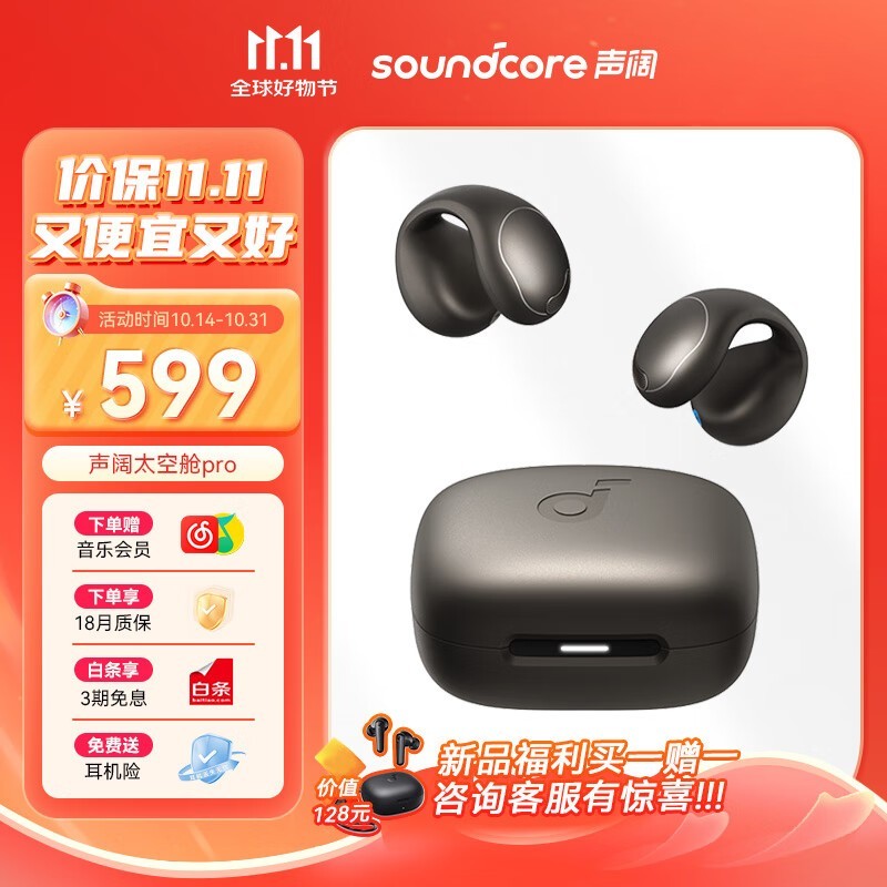 Soundcore太空舱Pro降噪蓝牙耳机：579元限时购！