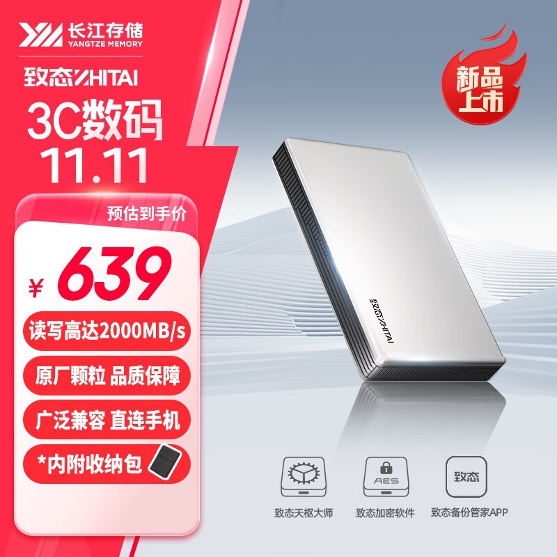 致态灵·先锋版Type-C USB 3.2移动固态硬盘1TB，到手价639元