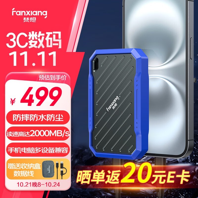 1TB高速读取、防摔耐压！梵想PS2100移动硬盘限时抢购中！