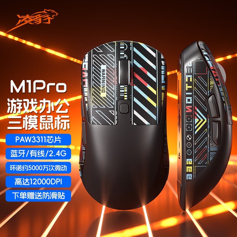 凌豹M1Pro三模鼠标到手价68元！下单直减30元