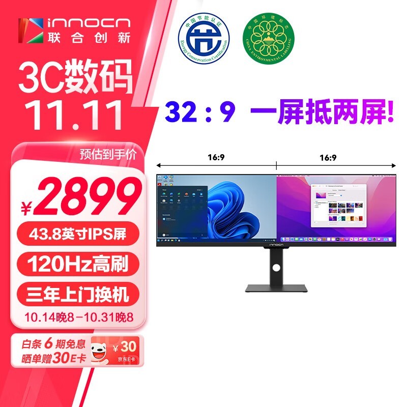 联合创新44C1G显示器到手价2899元！