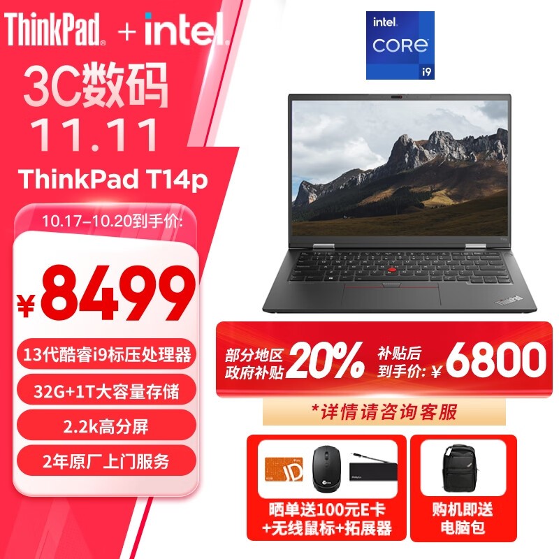 ThinkPad T14p 2023款：性价比之选