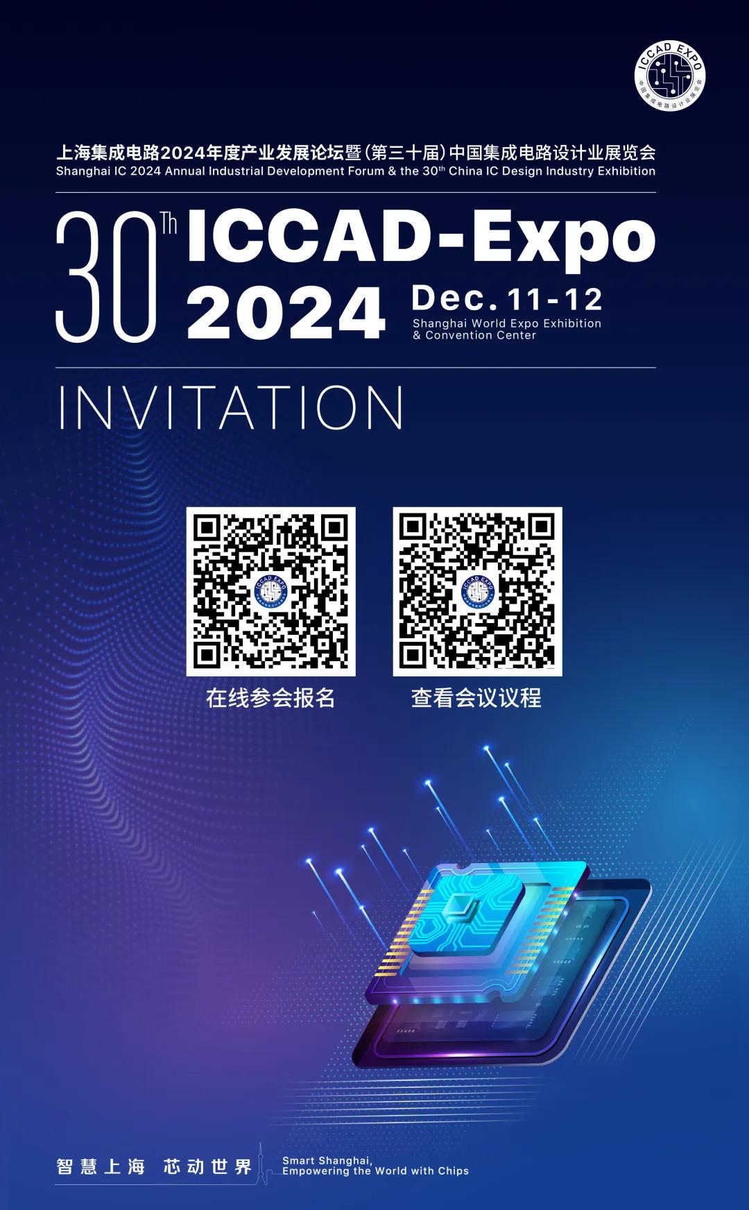 关键词： ICCAD-Expo 2024