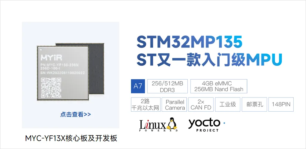 关键词： 米尔 NXP i.MX 93 核心板 恩智浦工业和物联网技术峰会