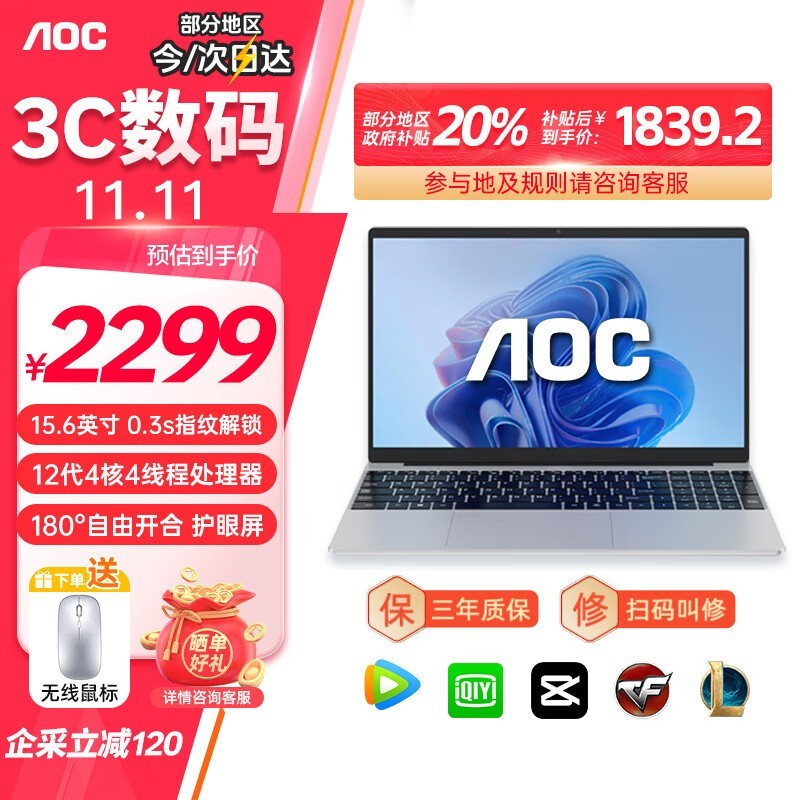 AOC 冠捷 笔记本电脑24雾白大师N300限时优惠1814元