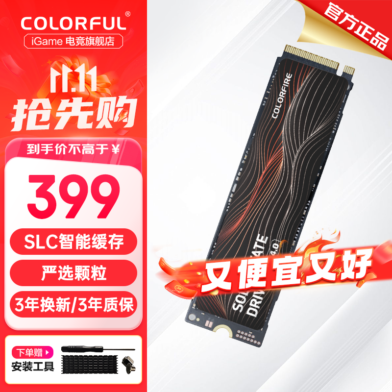 七彩虹M.2 NVMe PCIe3.0 SSD固态硬盘超值优惠！