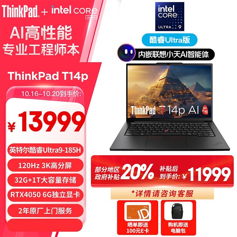 ThinkPad T14p AI太受欢迎了！搭载超能处理器+3K屏幕 仅11909元