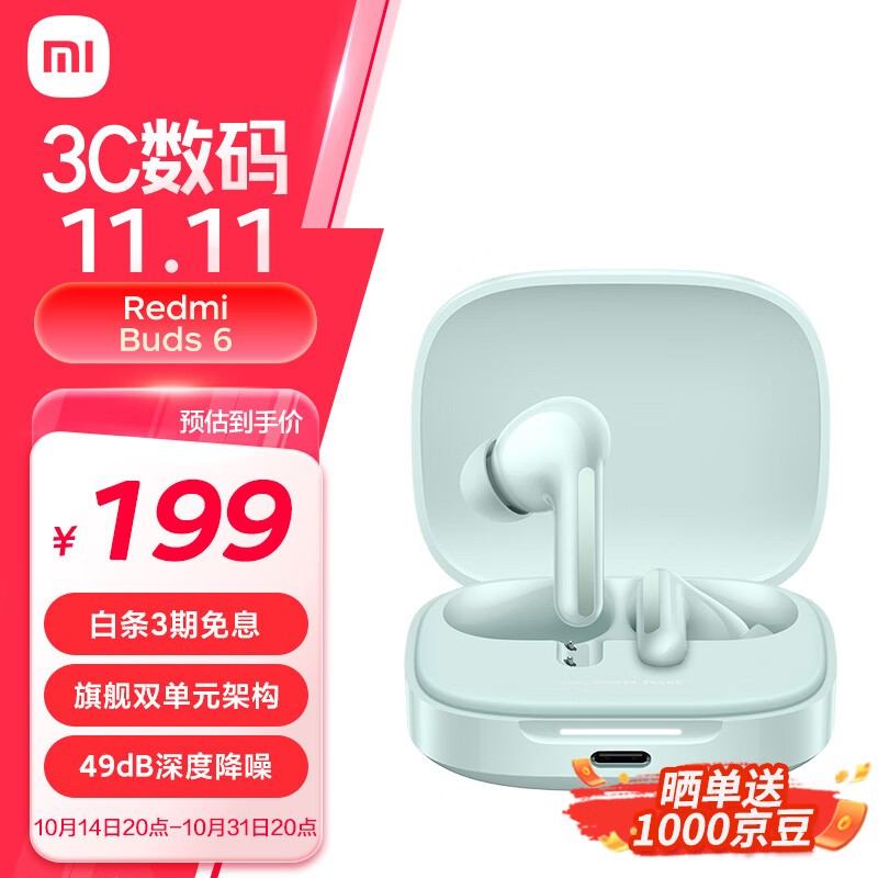 Redmi 红米 Buds 6真无线耳机活动价格仅需168元 晒单返10元京豆