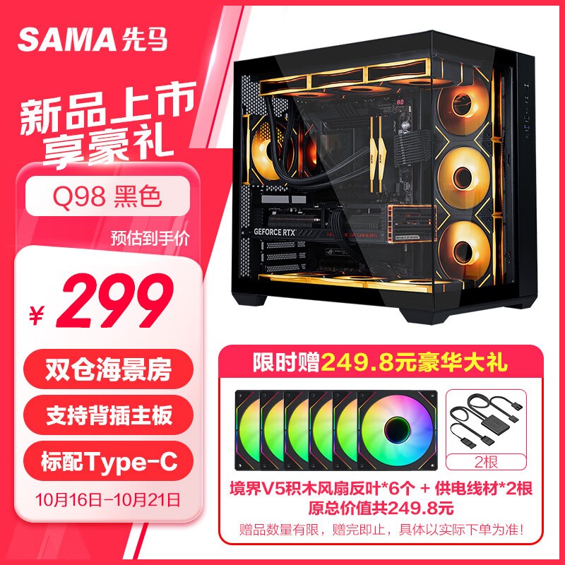 先马Q98海景房ATX机箱到手277元