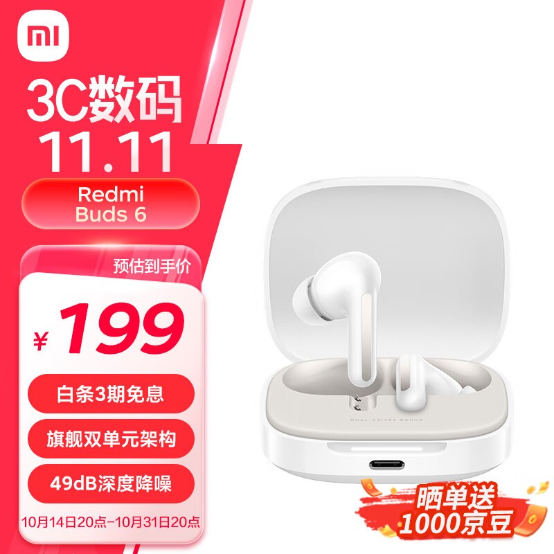 Redmi 红米 Buds 6 真无线耳机168元入手秒杀价