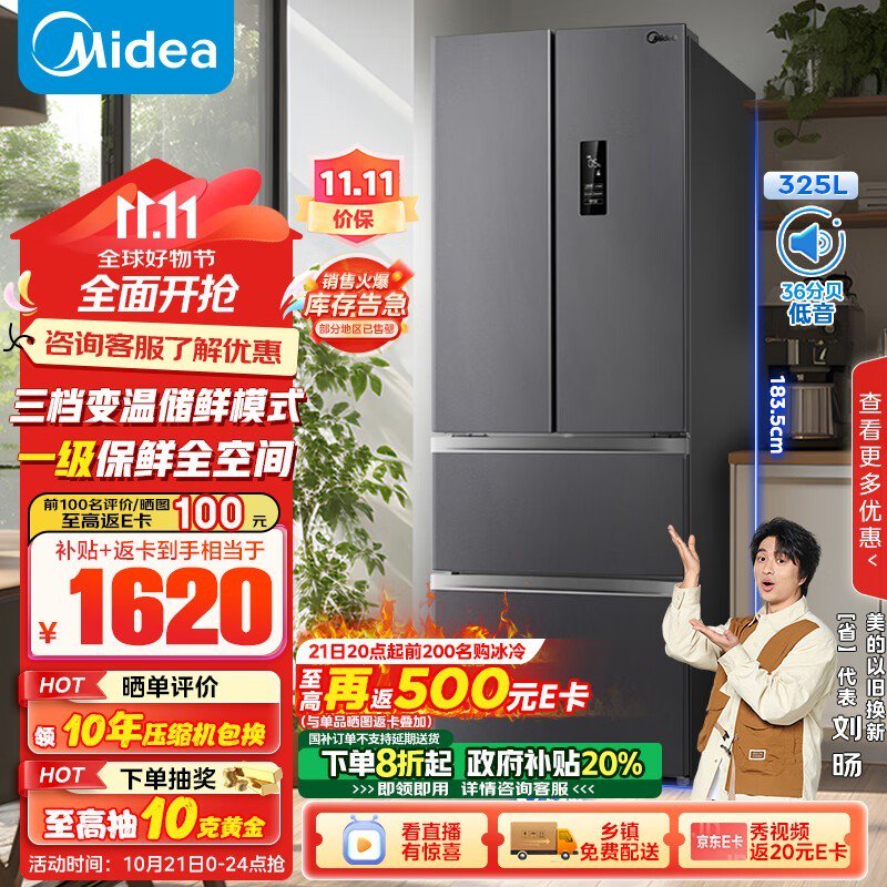 美的325升法式多门冰箱到手价1530元，满499减40元