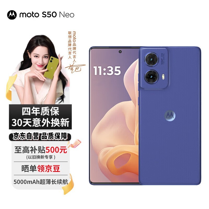 联想moto S50 Neo 5G手机仅售1349元 续航能力出众