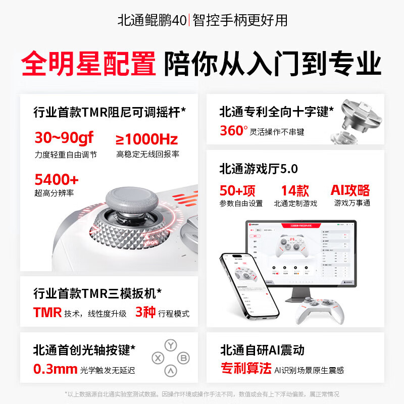 北通鲲鹏 40 游戏手柄开售：TMR 阻尼可调摇杆、3 种扳机行程，首发价 329 元