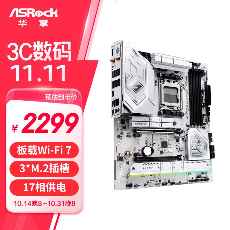 华擎X870 Steel Legend WIFI主板仅售2139元：支持AMD AM5处理器！