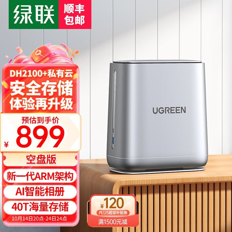 UGREEN 绿联 DH2100 双盘网络存储服务器到手价839元