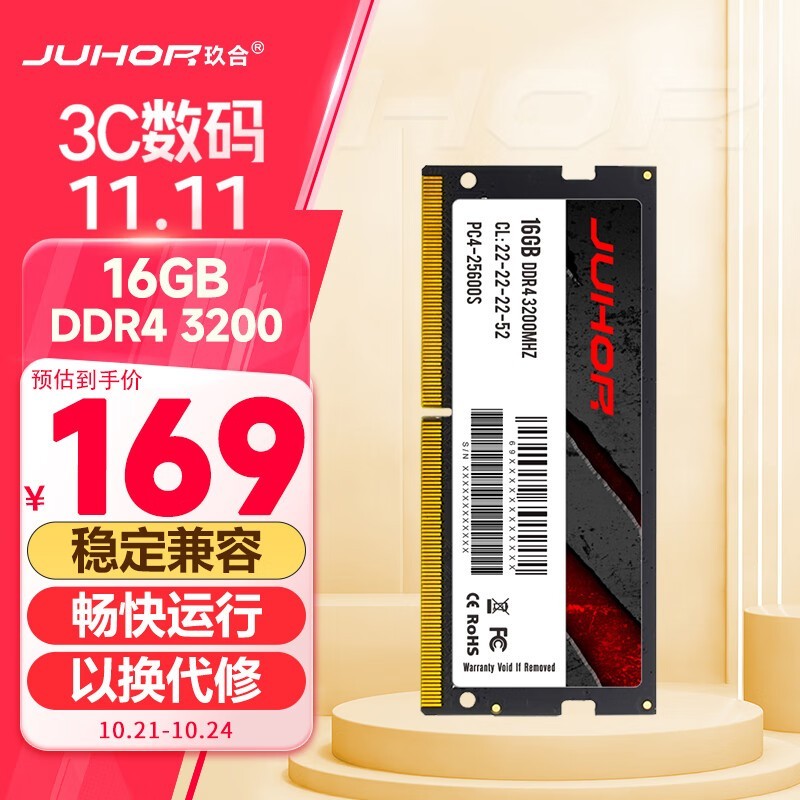 玖合DDR4 3200MHz笔记本内存仅11元到手！