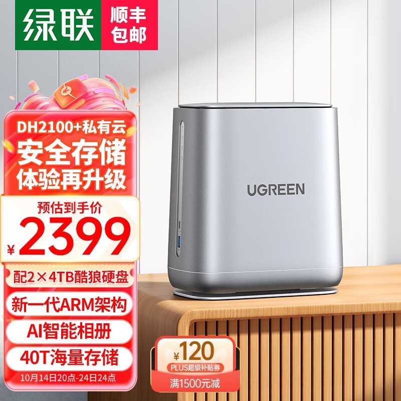 UGREEN 绿联私有云DH2100，只需2237元！