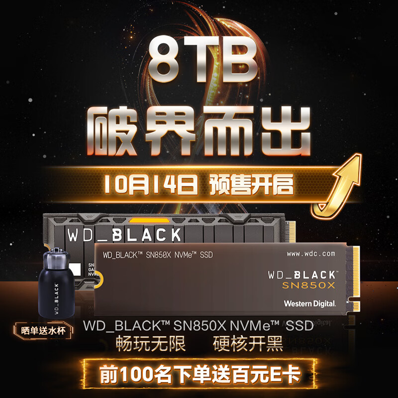 西部数据 SN850X 旗舰固态硬盘 8TB 超大容量版开售，到手价 6999 元