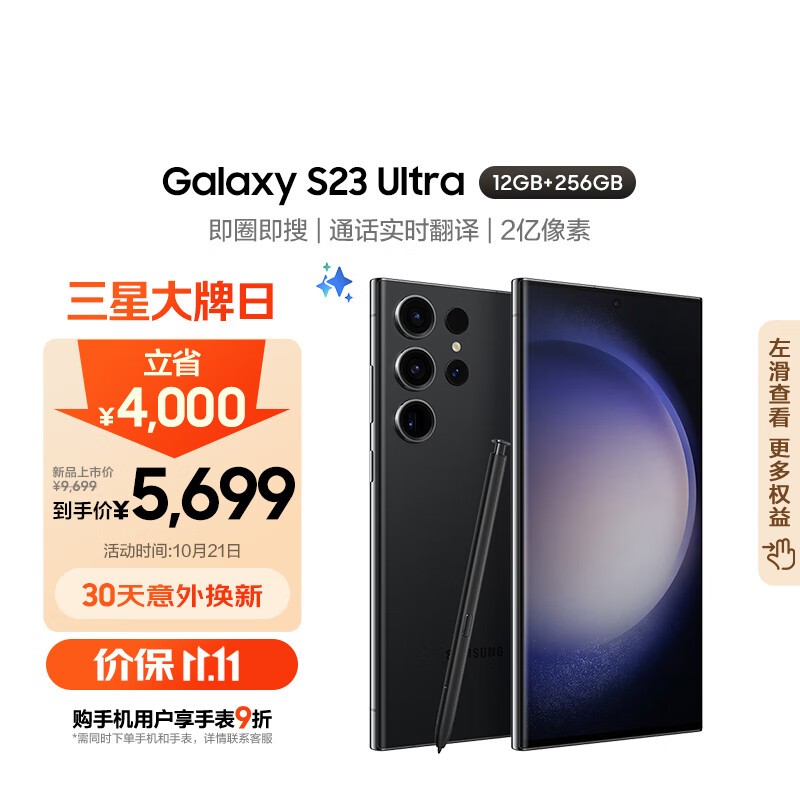 三星Galaxy S23 Ultra 5G手机 获奖实至名归