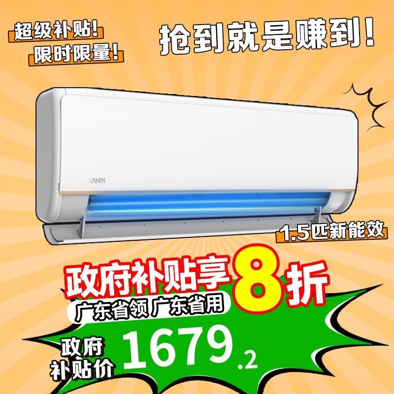 华凌KFR-35GW/N8HE1Pro空调优惠至1469元，省心省钱又省电