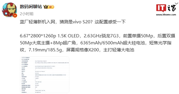 vivo 轻薄新机入网：预计搭载骁龙 7 Gen3 处理器、50MP 大底主摄