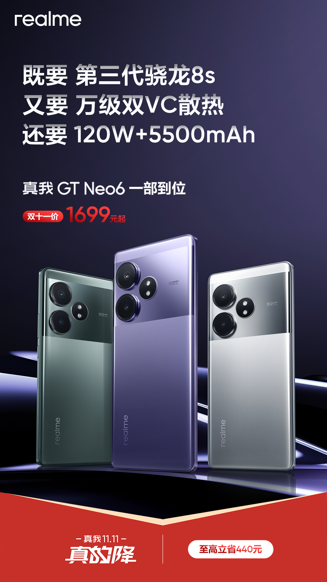 realme 真我 GT Neo6 手机开启双十一活动：骁龙 8s Gen3、5500mAh 电池，1699 元起