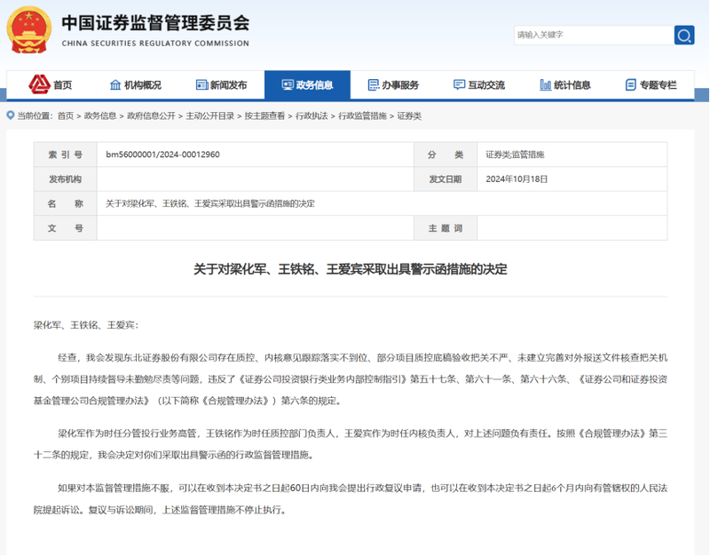图片来源：证监会官网