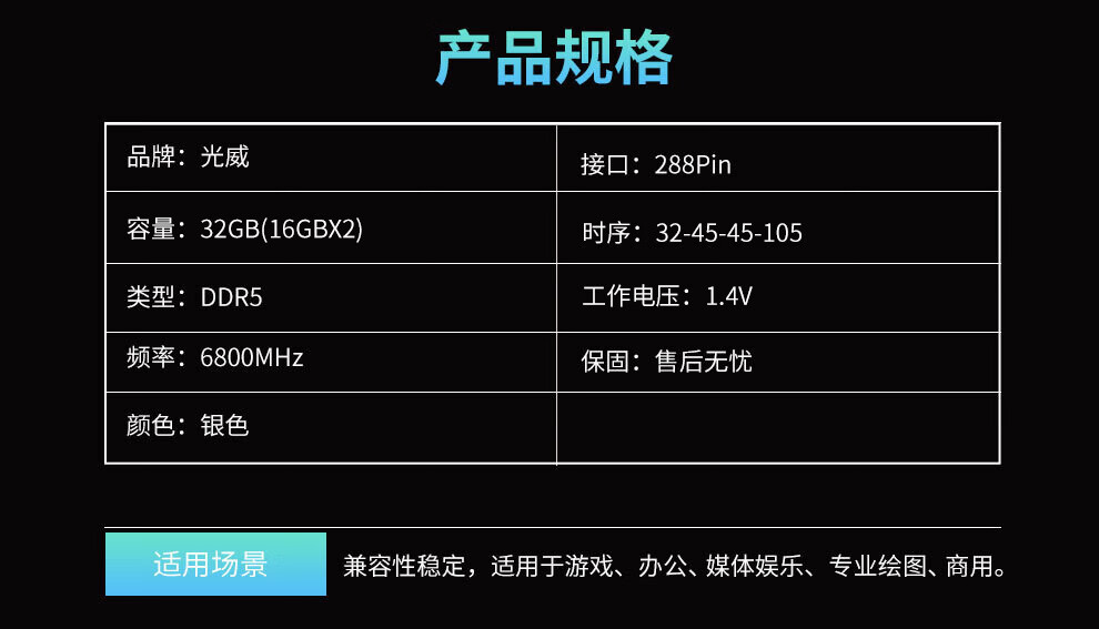 京东光威 内存条套装 32GBDDR5 6800 CL32秒杀价 599 元直达链接