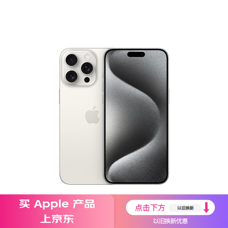 iPhone 15 Pro Max 5G手机：超强性能、摄影升级与续航超强