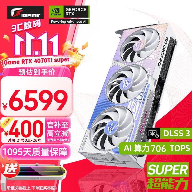 七彩虹 RTX 4070 Ti显卡6580元秒杀抢购！