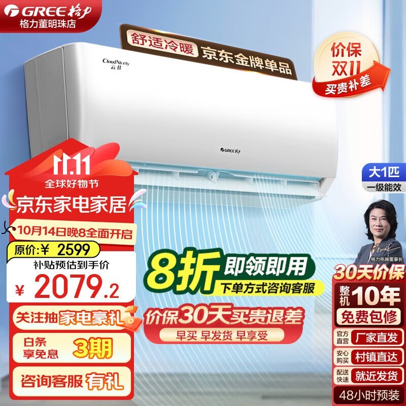 格力云佳系列KFR-26GW/NhGd1B空调2038入手，一级能效节能环保