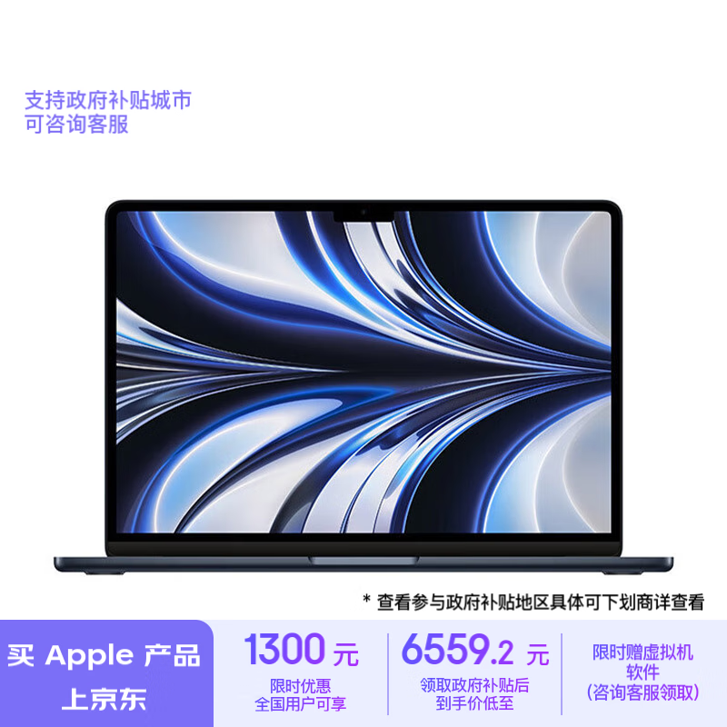 满7000元减1300元 苹果 MacBook Air M2 笔记本电脑 8199元到手