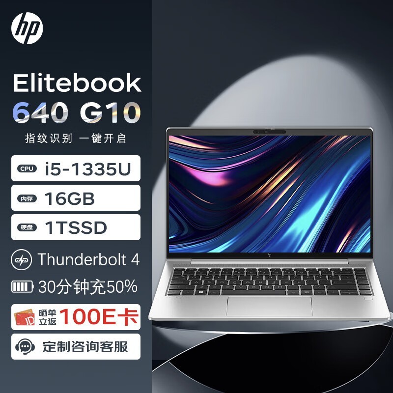 惠普 Elitebook 640G10 轻薄商务本跌破5000元！仅售4599！