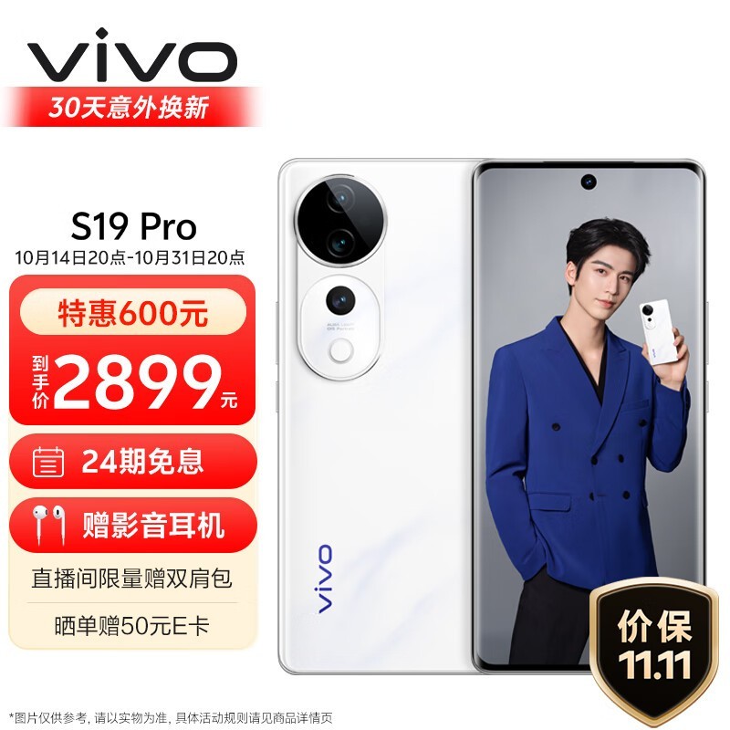 vivo S19 Pro 5G手机到手价2491！