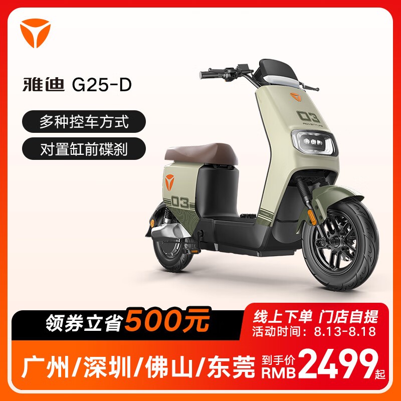 雅迪电动车G25-D仅售2599元 3000公里续航