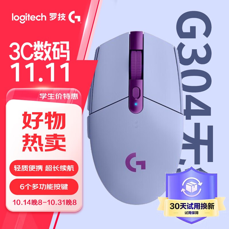 罗技G304无线鼠标 低延迟高性能 经久耐用超值151.99