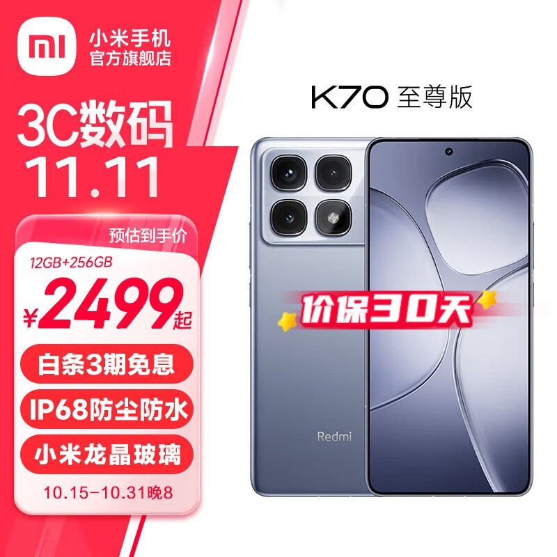 Redmi K70至尊版手机2112元入手！