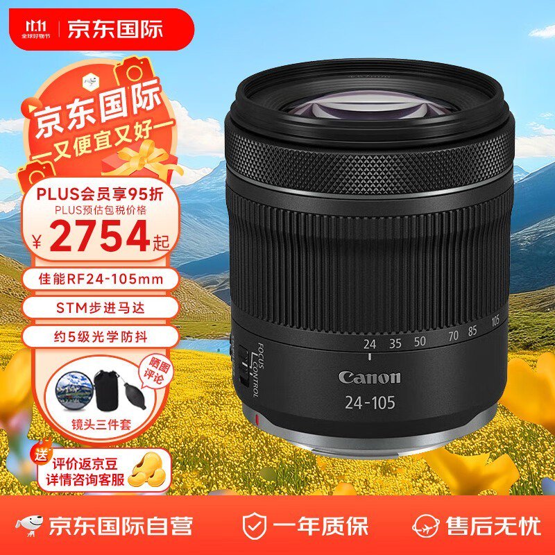 佳能RF 24-105mm F4-7.1 IS STM镜头 9件套到手价2734！