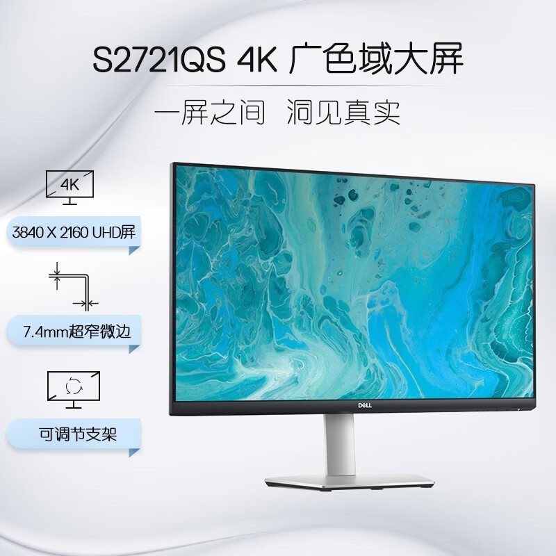 戴尔 S2721QS显示器只要1400出头！