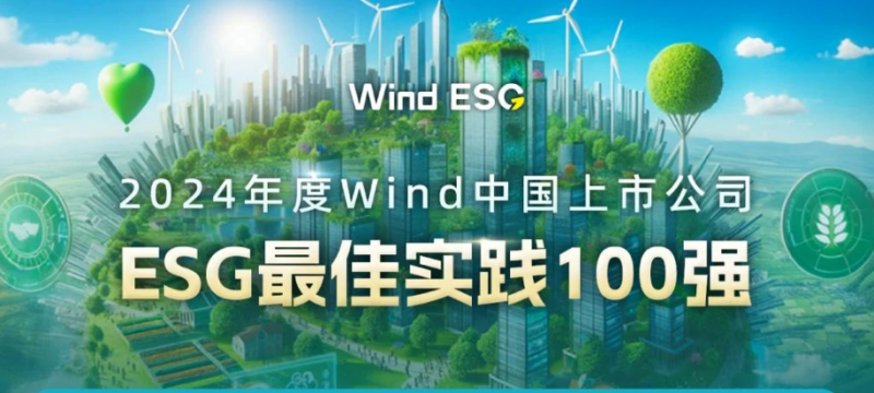 双A评级！工业富联荣登Wind中国上市公司“ESG最佳实践100强” 榜单