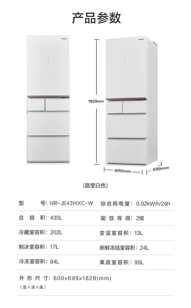 京东松下 435L 超薄隐嵌法式冰箱NR-JE43WXC-W多重优惠 3778.72 元直达链接