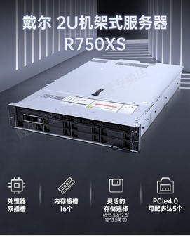 戴尔易安信R750XS机架式服务器优惠价