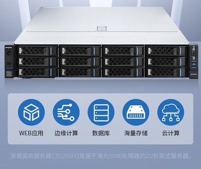 图为：浪潮CS5260H2服务器