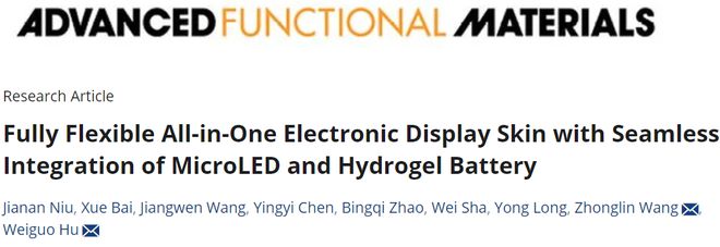 科学家解决MicroLED巨量转移难题，实现柔性化一体化电子皮肤显示